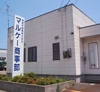 商事