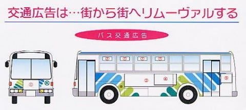 バス広告