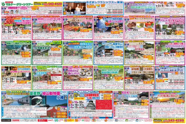 頸城自動車株式会社（公式ホームページ）