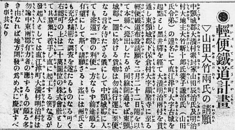 鉄道計画の新聞報道