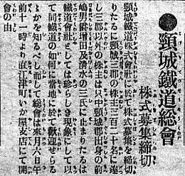 設立総会の新聞報道