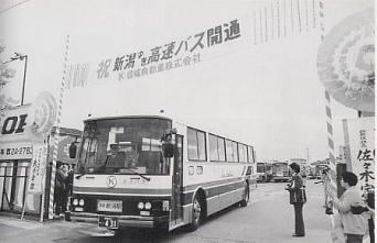上越～新潟高速バス開通