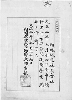 営業開始許可状